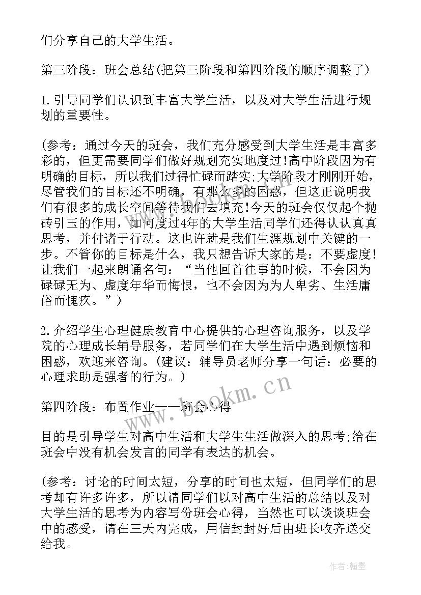 最新毒品班会总结 班会策划植树节班会策划(优秀5篇)