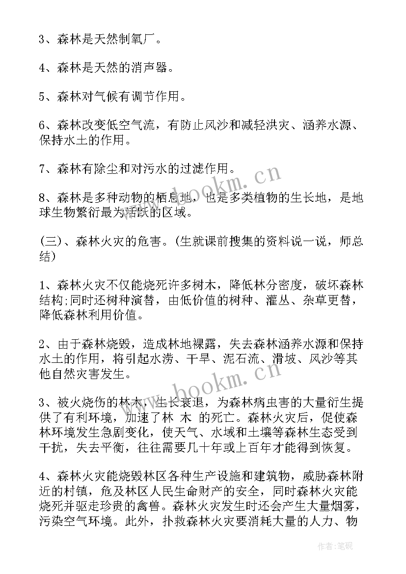 2023年加强森林防火班会教案 森林防火班会(模板5篇)