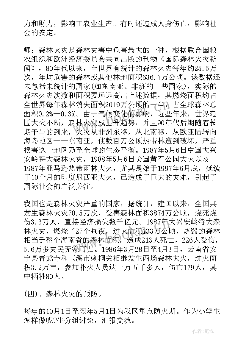 2023年加强森林防火班会教案 森林防火班会(模板5篇)