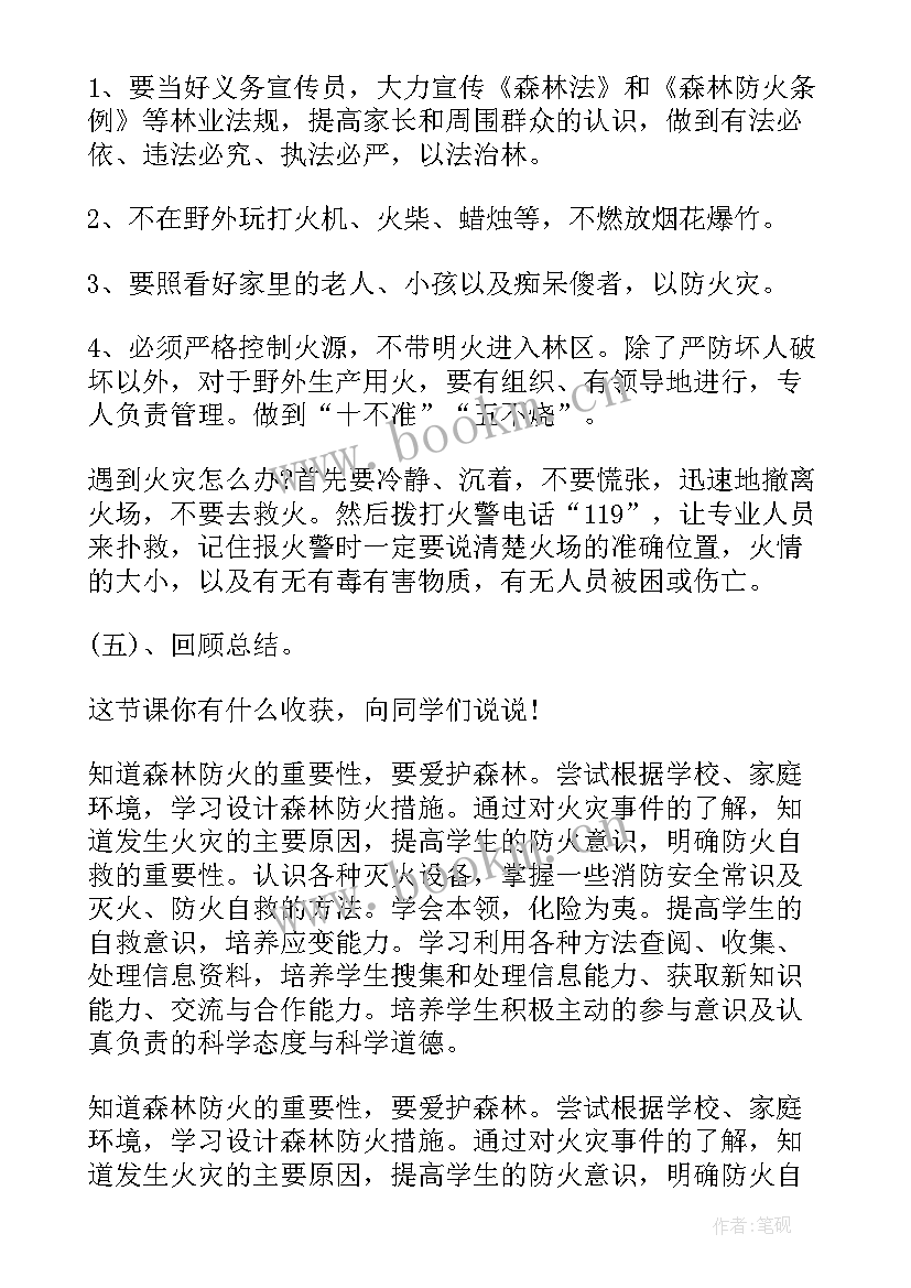 2023年加强森林防火班会教案 森林防火班会(模板5篇)