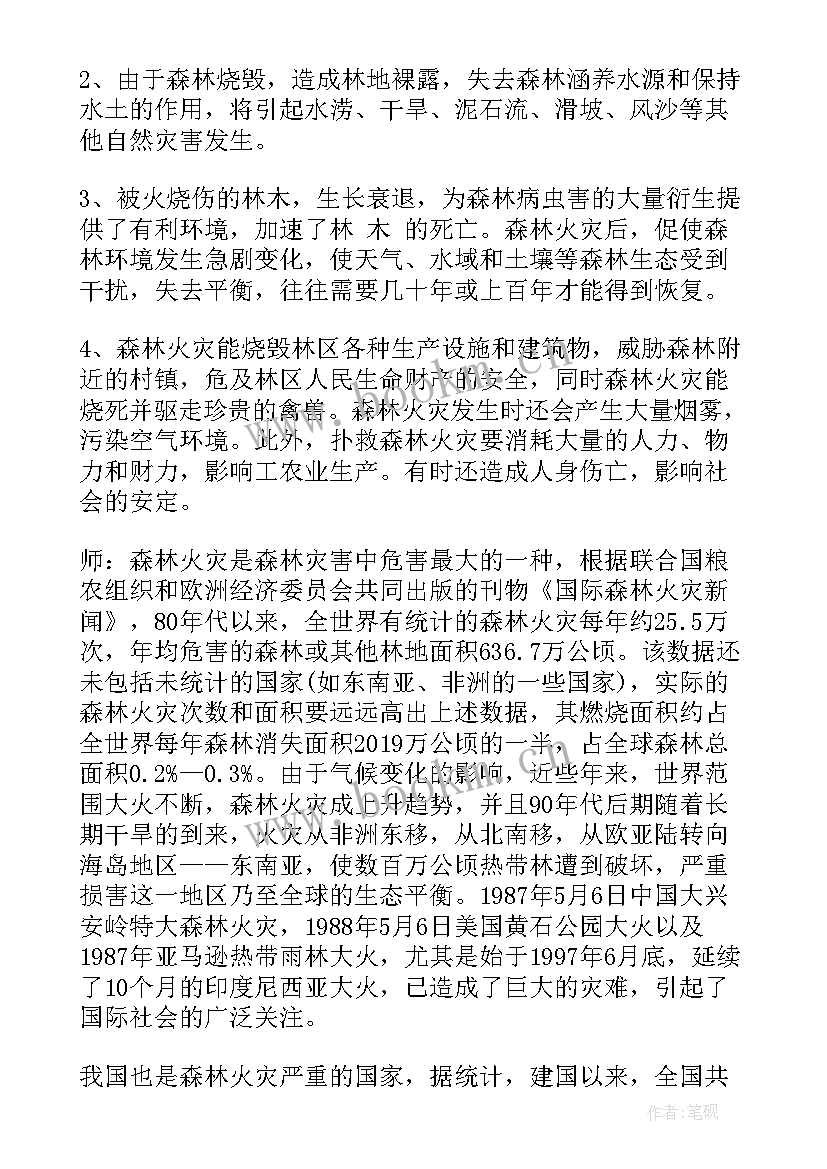 2023年加强森林防火班会教案 森林防火班会(模板5篇)