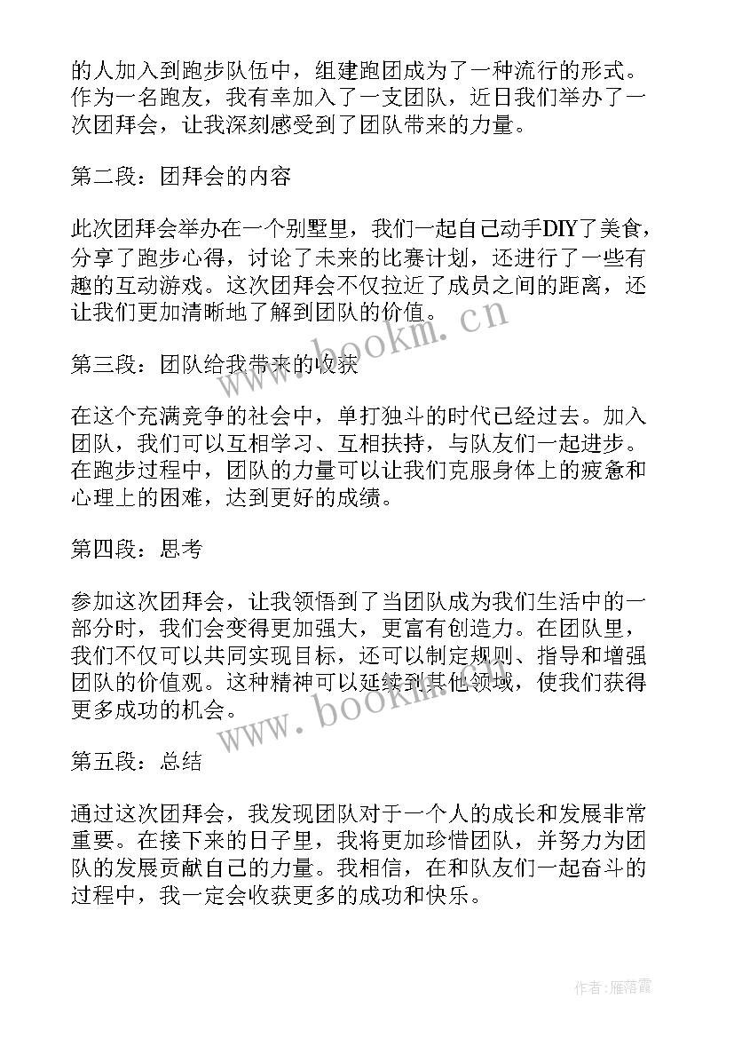 最新团拜心得体会(优质10篇)