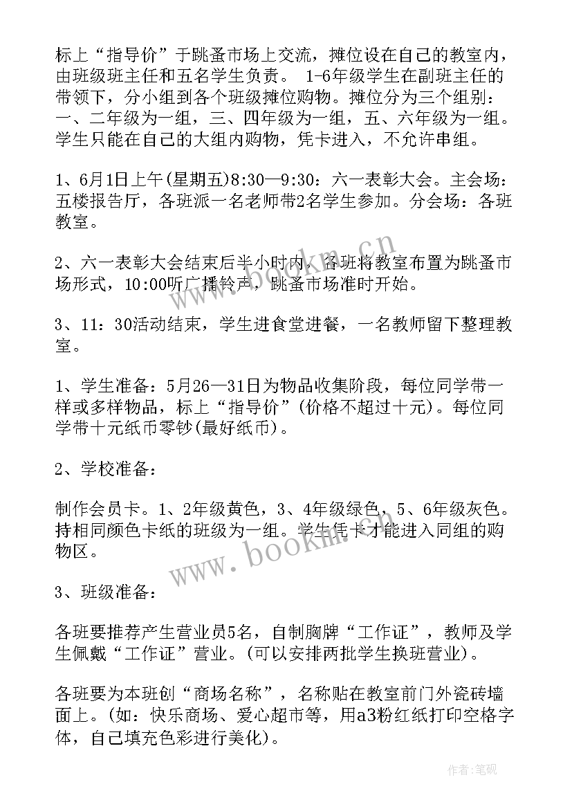 2023年儿童集体生日会班会内容 欢庆六一儿童节班会教案(优质9篇)