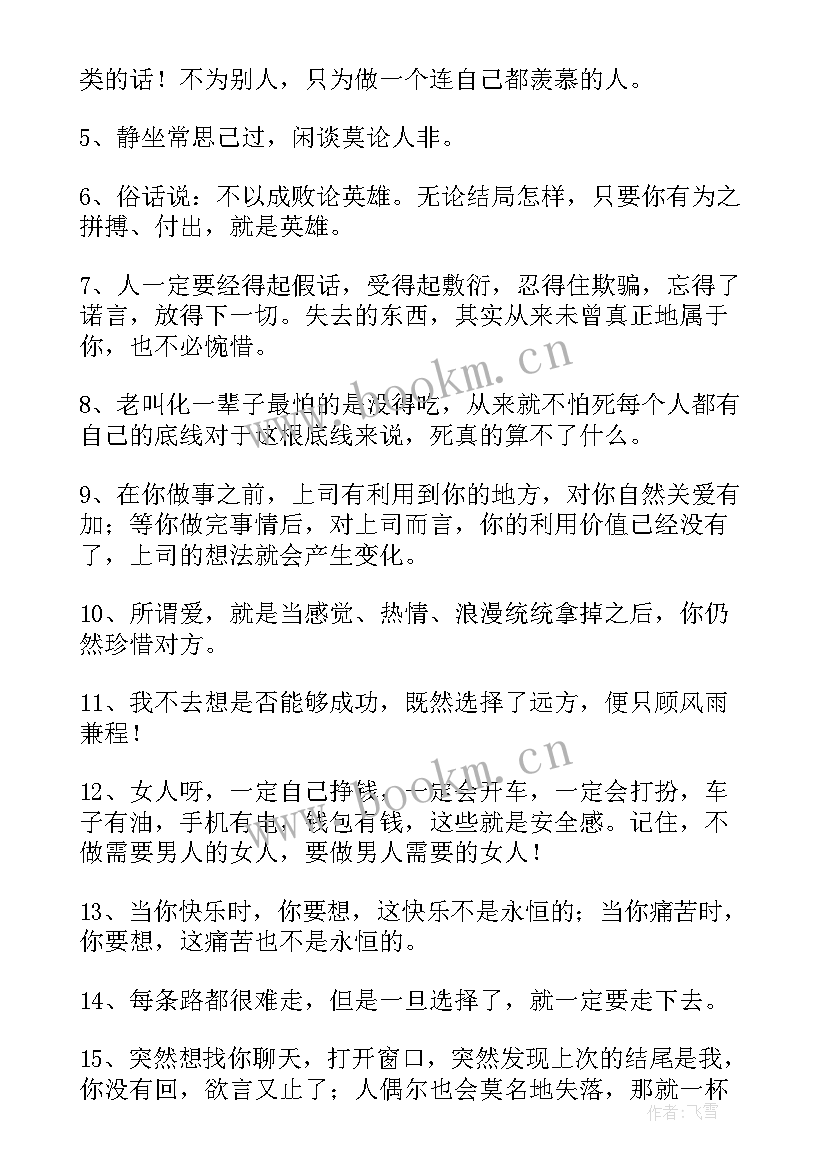 2023年鸡汤人生感悟精辟句子 鸡汤的心得体会(优质9篇)