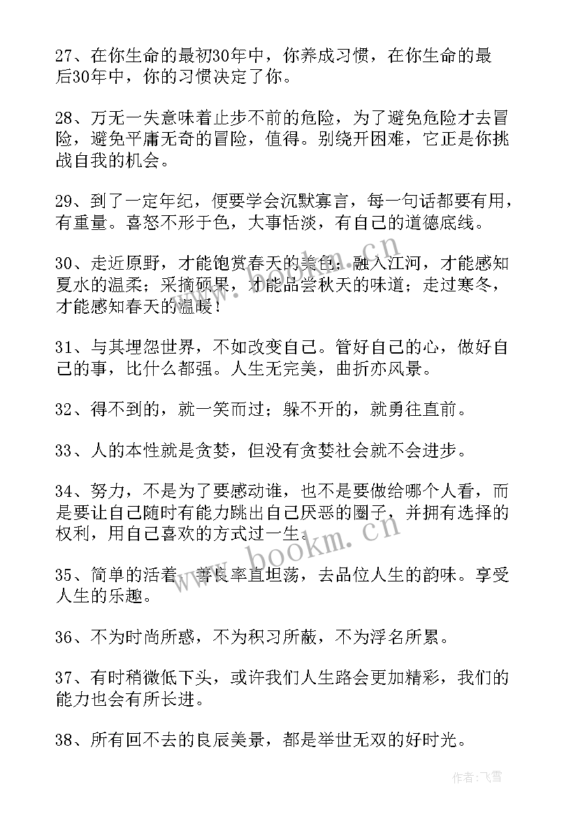 2023年鸡汤人生感悟精辟句子 鸡汤的心得体会(优质9篇)