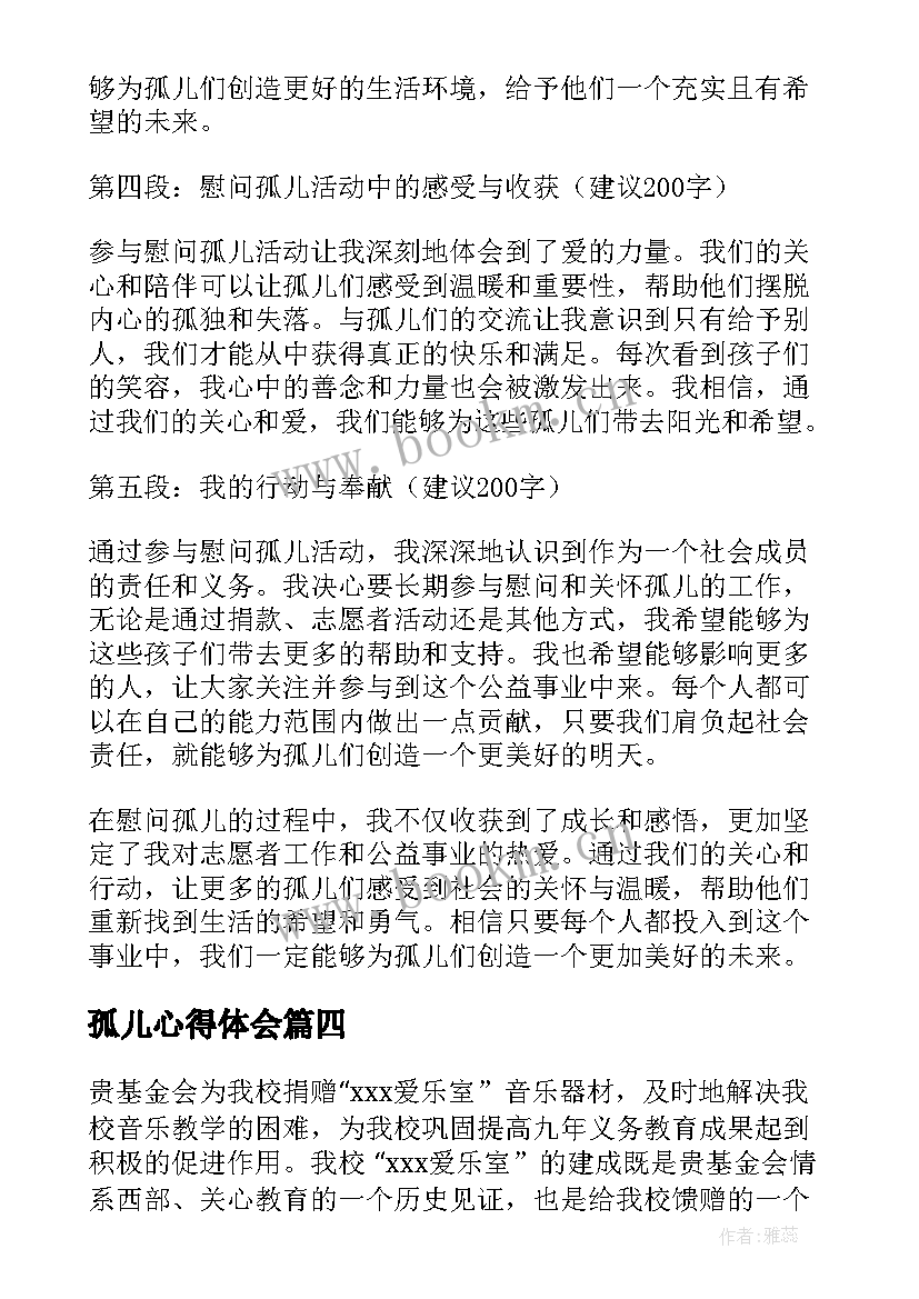 2023年孤儿心得体会 孤儿列车心得体会(模板7篇)