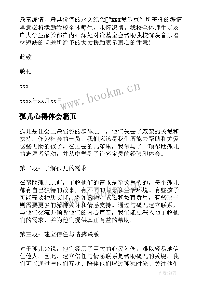 2023年孤儿心得体会 孤儿列车心得体会(模板7篇)