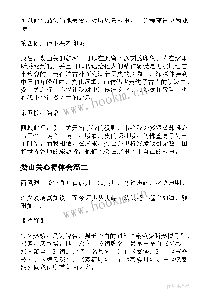 娄山关心得体会 娄山关的心得体会(通用6篇)