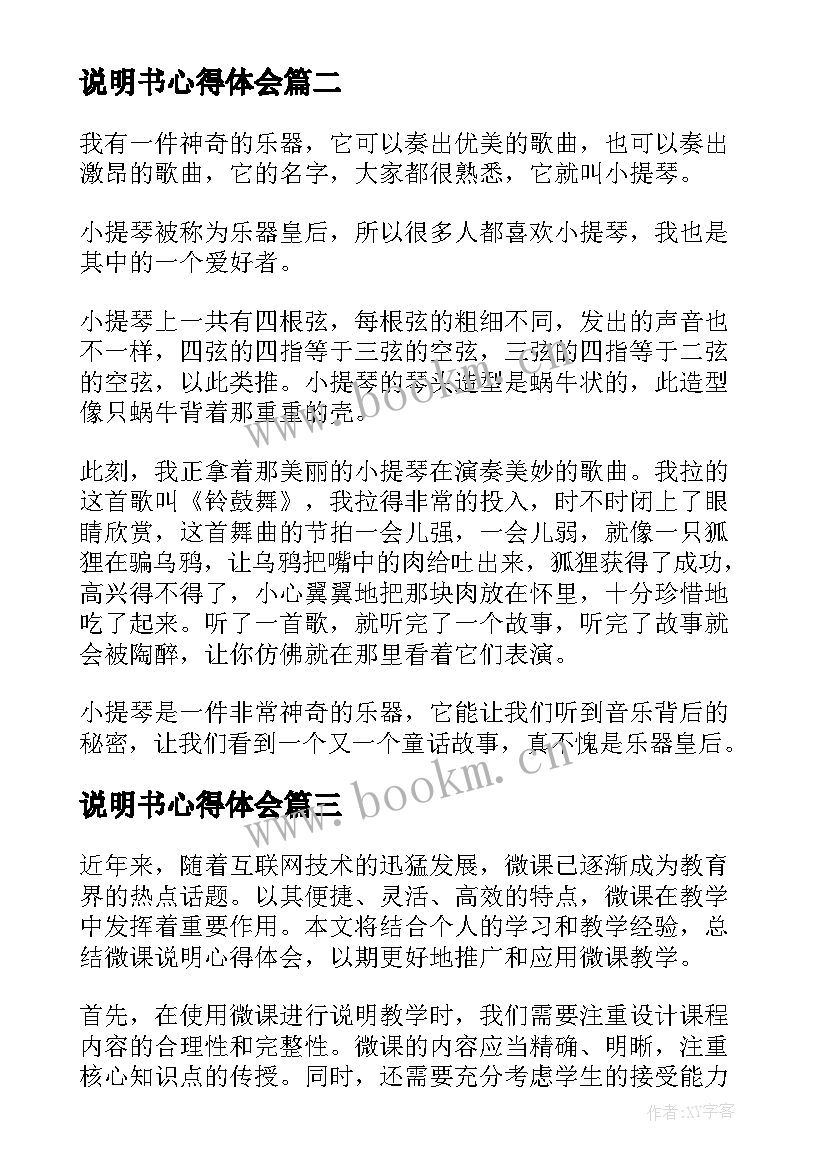 2023年说明书心得体会 说明会心得体会(实用6篇)