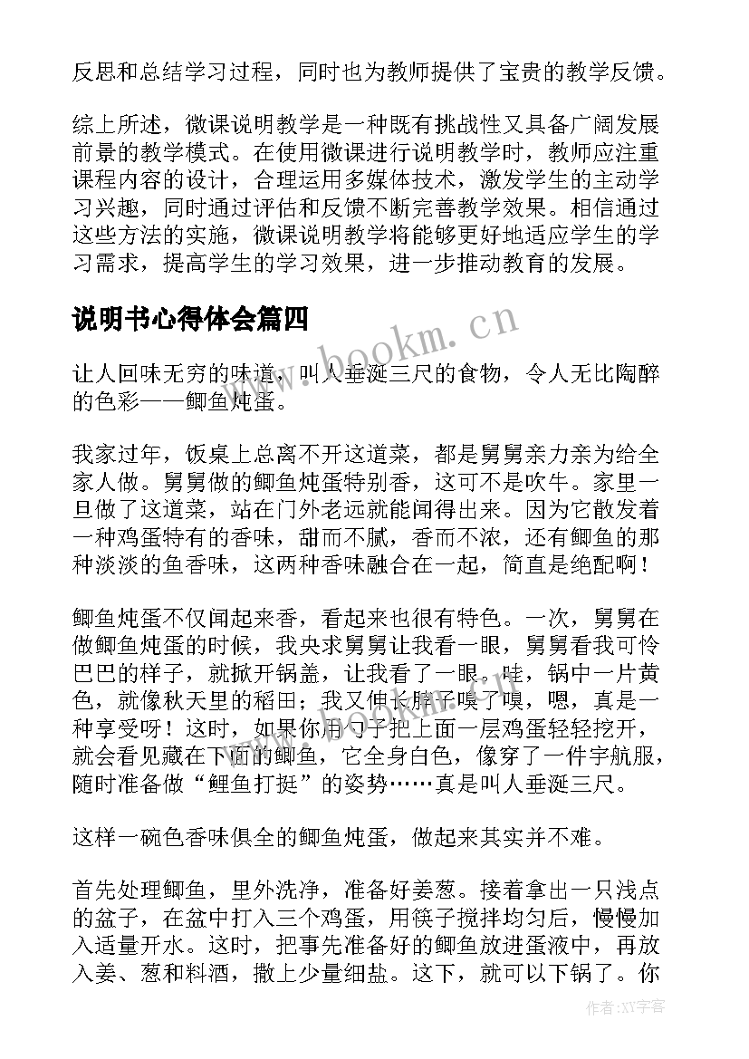 2023年说明书心得体会 说明会心得体会(实用6篇)