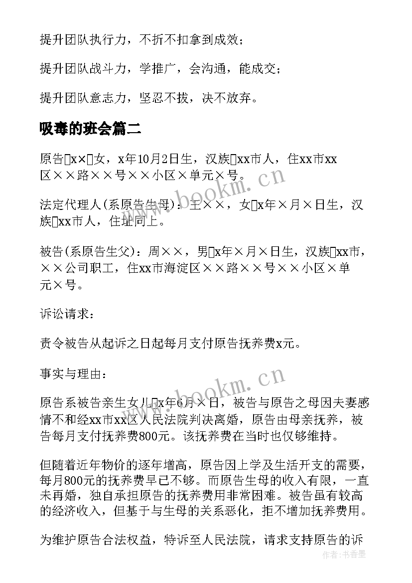 2023年吸毒的班会 远离吸毒珍爱生命班会教案(大全5篇)