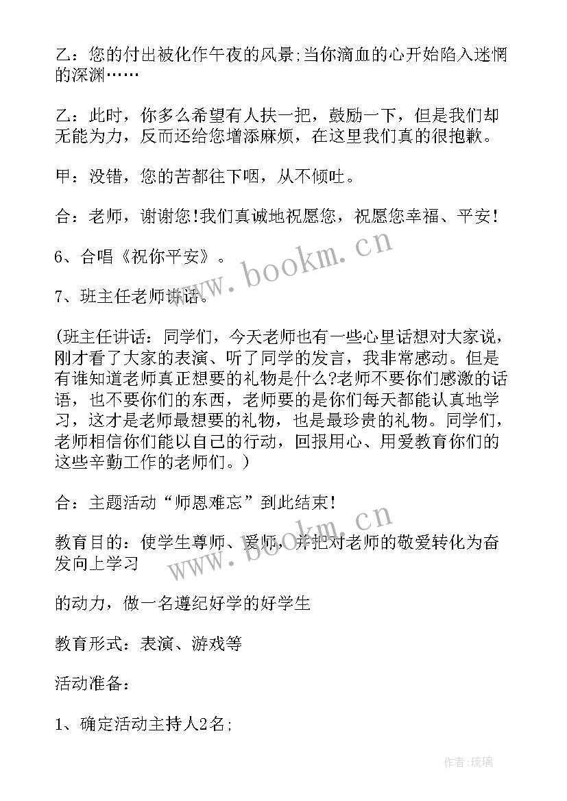 最新食品教育班会教案(精选5篇)