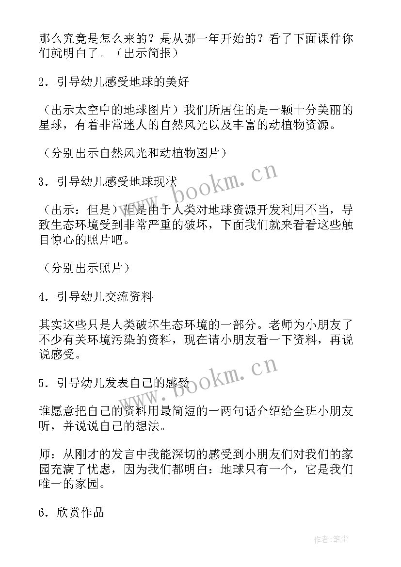 2023年我是地球小卫士手抄报(模板6篇)