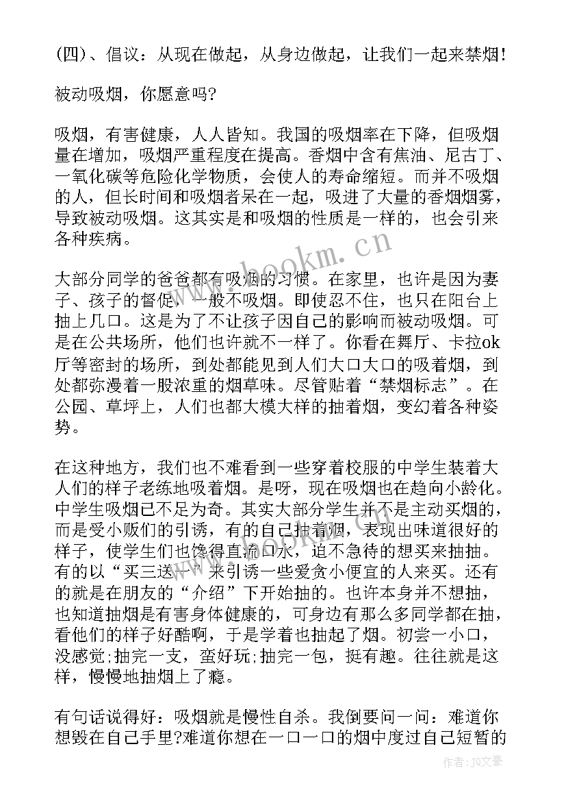 2023年我是禁烟小卫士教案 绿色环保小卫士第四周班会(汇总5篇)