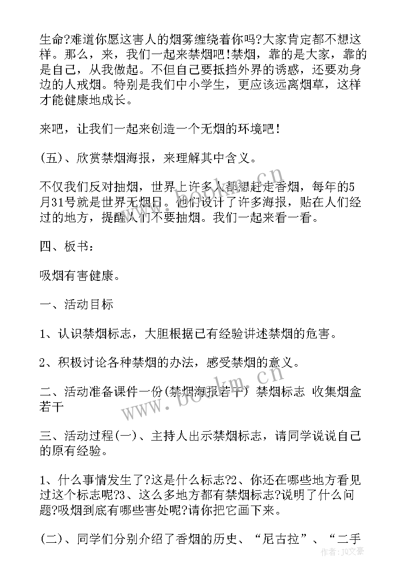 2023年我是禁烟小卫士教案 绿色环保小卫士第四周班会(汇总5篇)