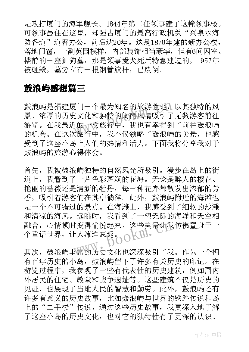 2023年鼓浪屿感想 鼓浪屿旅游心得体会(优质5篇)