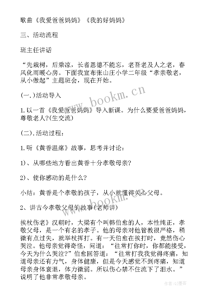 2023年开学班会活动方案(大全9篇)