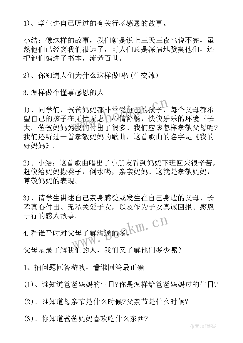 2023年开学班会活动方案(大全9篇)