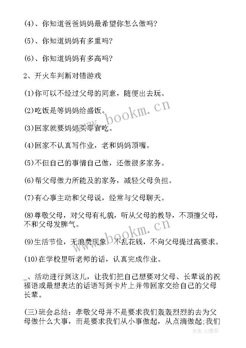 2023年开学班会活动方案(大全9篇)