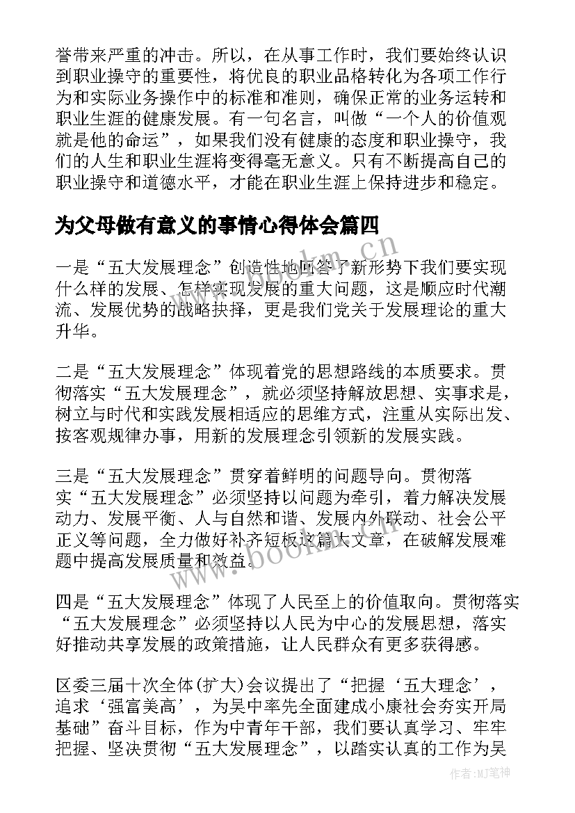 最新为父母做有意义的事情心得体会(大全8篇)