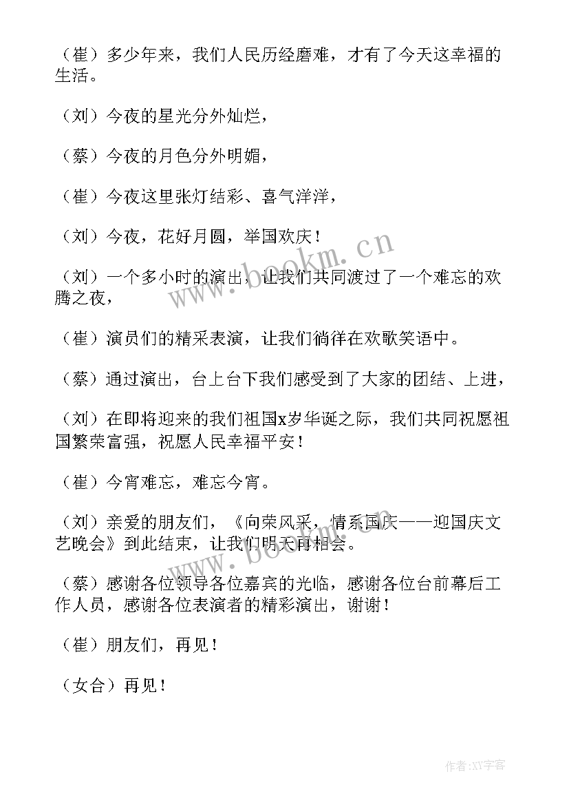 贺中秋迎国庆班会 国庆班会教案(汇总8篇)