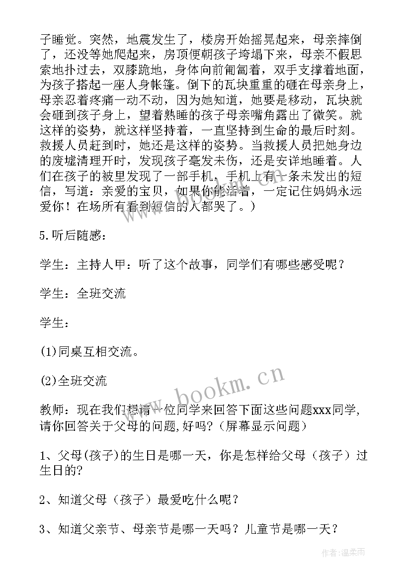 2023年感恩同学班会课件 初中感恩同学班会教案(通用5篇)