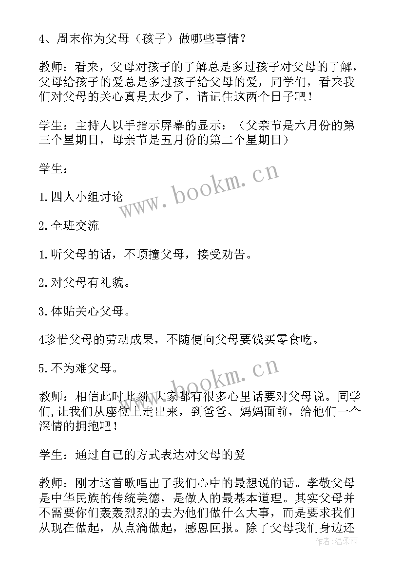 2023年感恩同学班会课件 初中感恩同学班会教案(通用5篇)