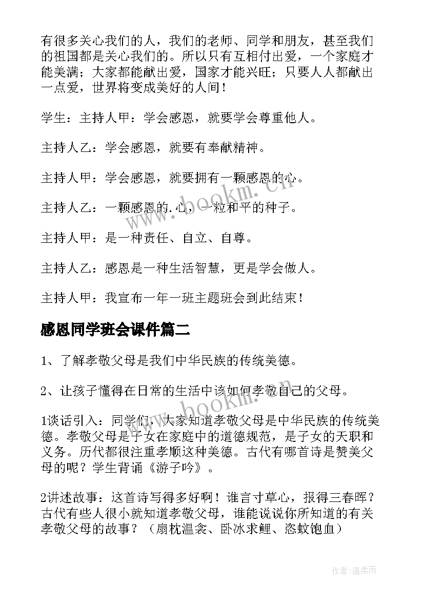 2023年感恩同学班会课件 初中感恩同学班会教案(通用5篇)