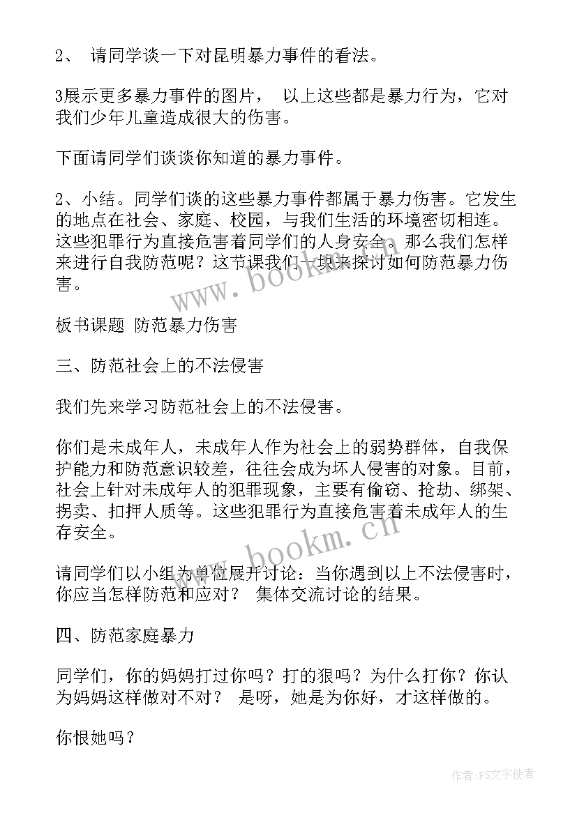 防校园欺凌班会总结 预防校园欺凌的班会教案(优秀8篇)