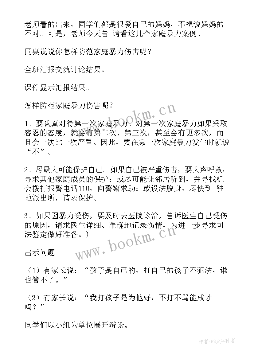 防校园欺凌班会总结 预防校园欺凌的班会教案(优秀8篇)