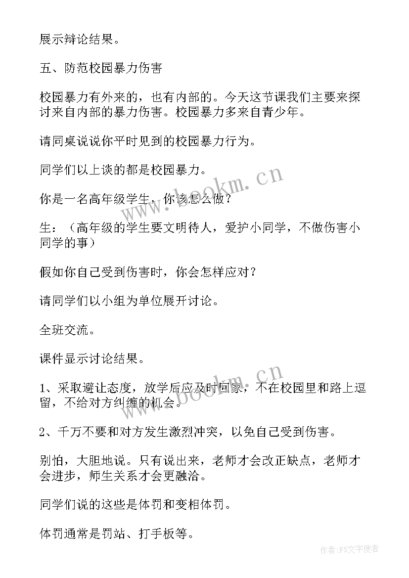 防校园欺凌班会总结 预防校园欺凌的班会教案(优秀8篇)