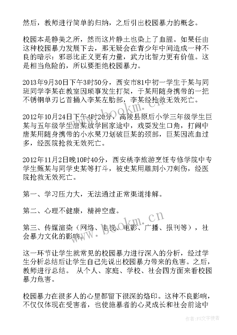 防校园欺凌班会总结 预防校园欺凌的班会教案(优秀8篇)