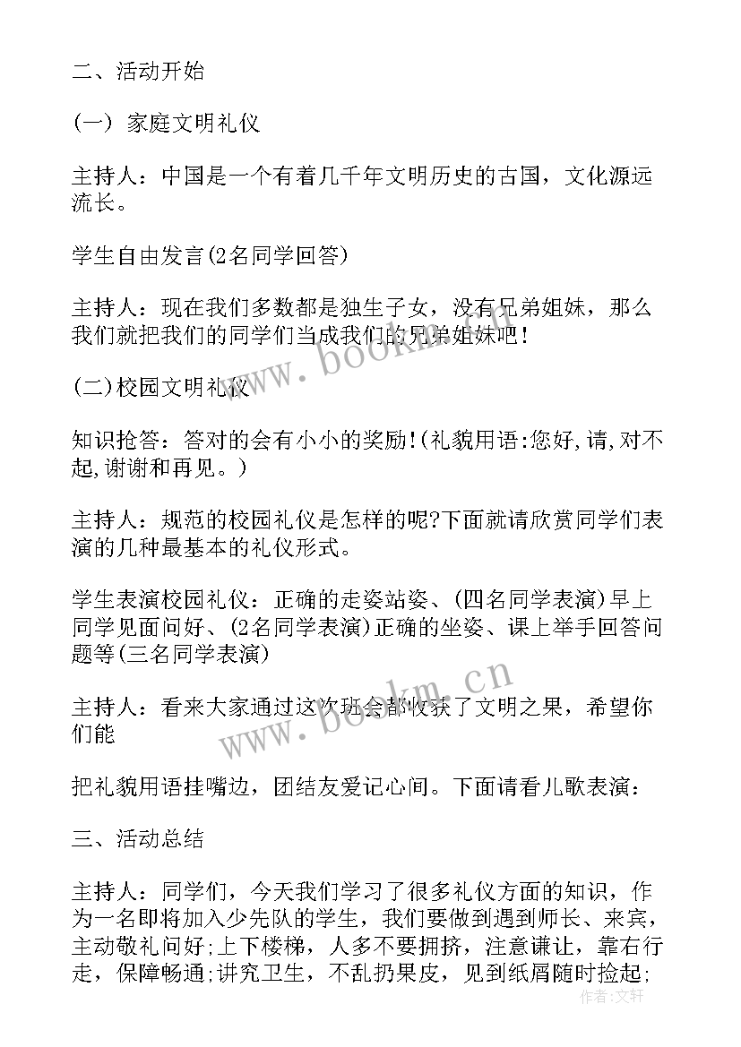 2023年我优我秀节目 班会活动方案(优秀6篇)