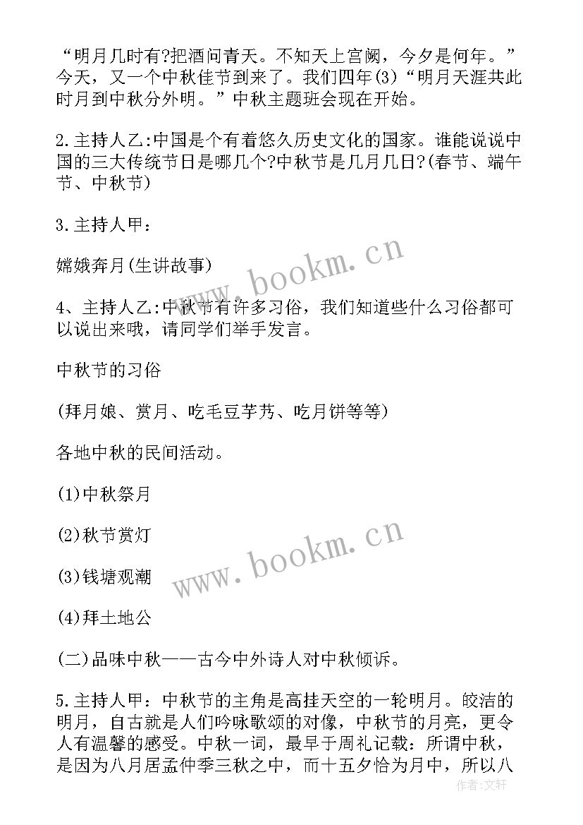 2023年我优我秀节目 班会活动方案(优秀6篇)