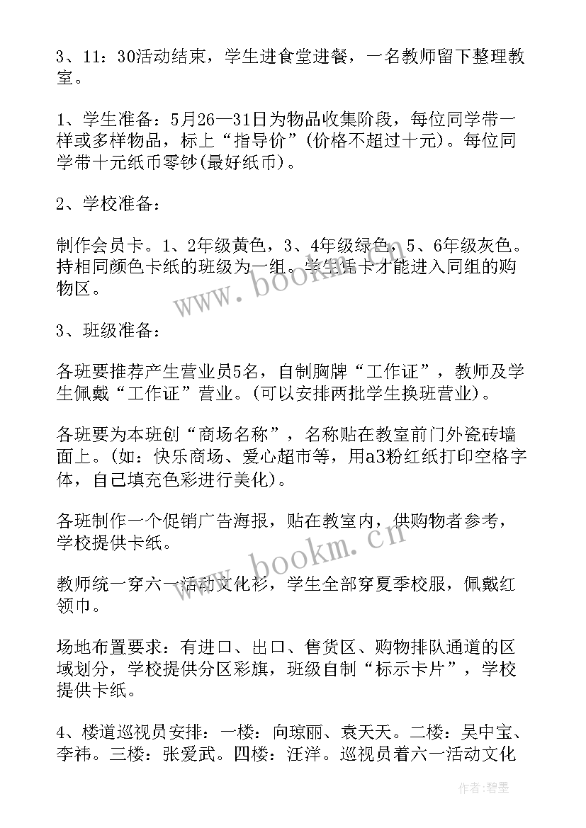 最新祖国在我心中班会活动总结 法在我心中中小学班会方案(汇总5篇)