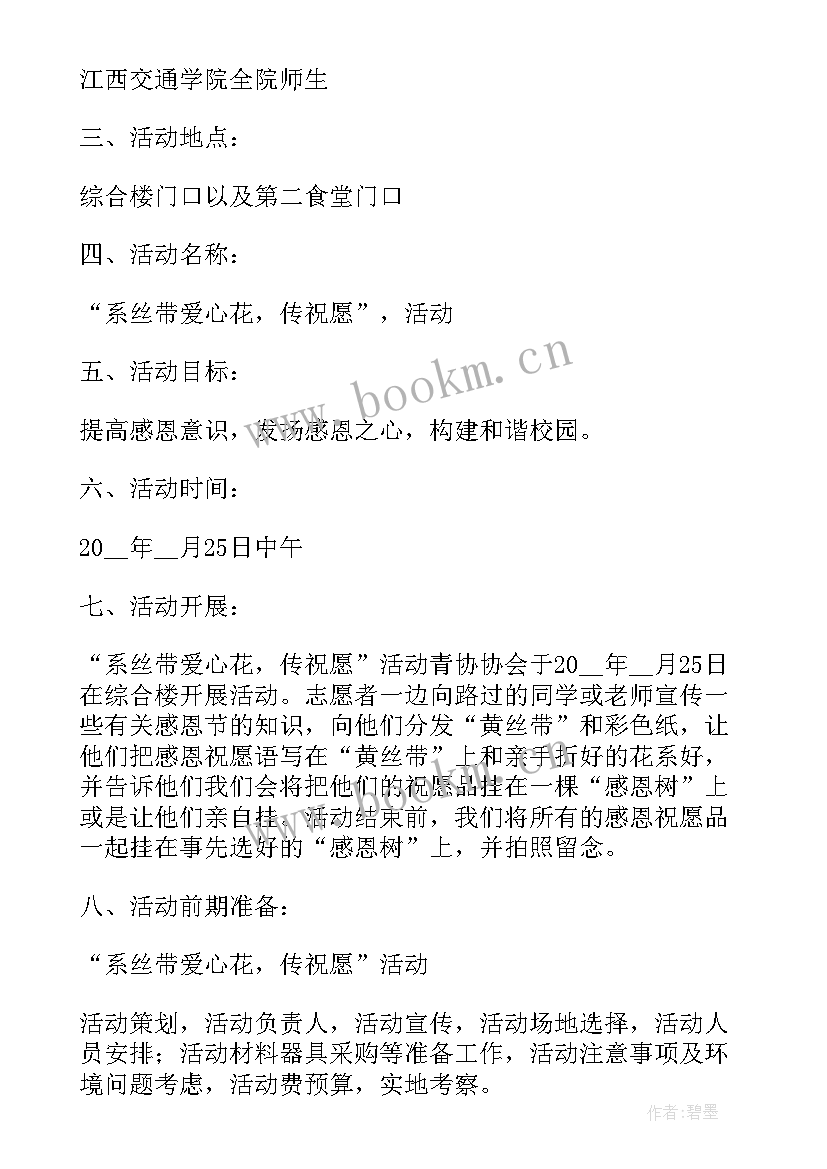 最新祖国在我心中班会活动总结 法在我心中中小学班会方案(汇总5篇)