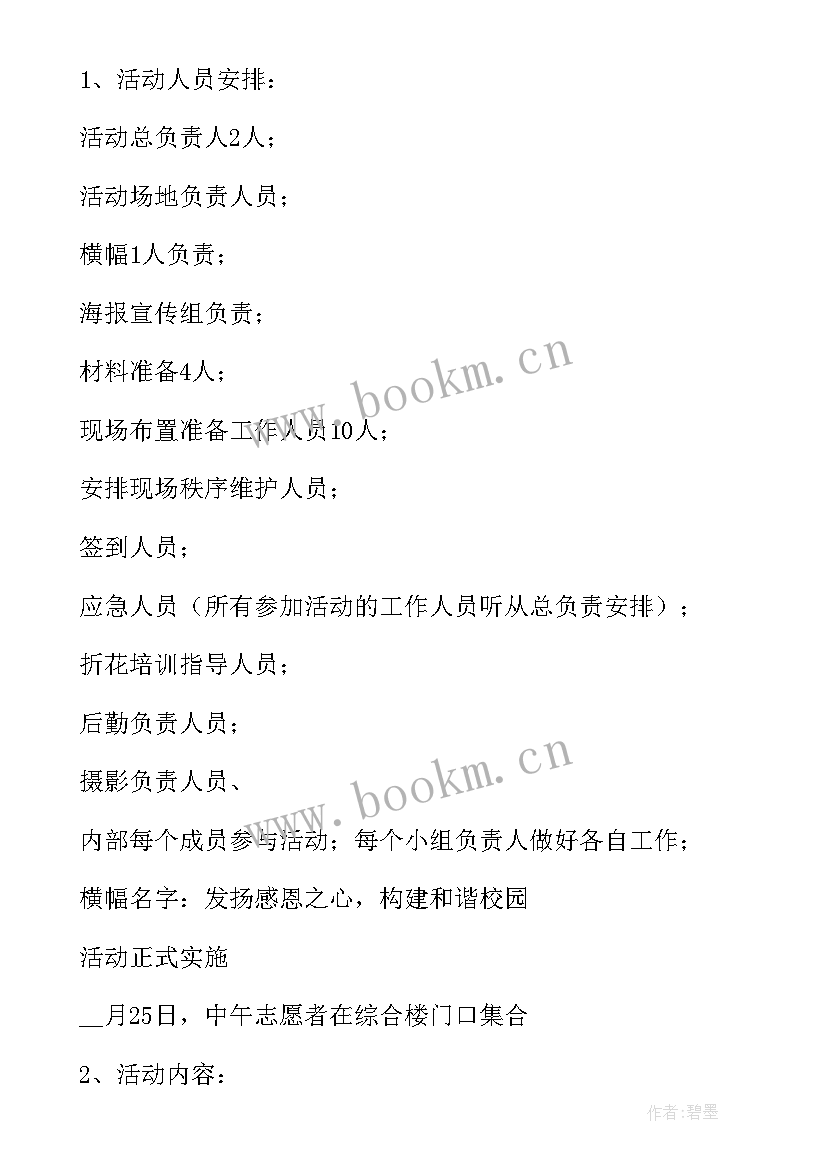 最新祖国在我心中班会活动总结 法在我心中中小学班会方案(汇总5篇)