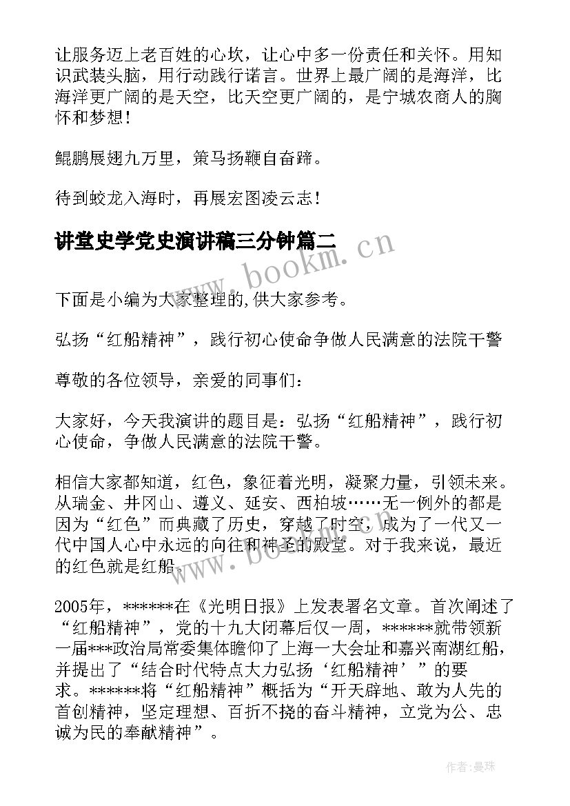 讲堂史学党史演讲稿三分钟 党史学习教育演讲稿(模板5篇)