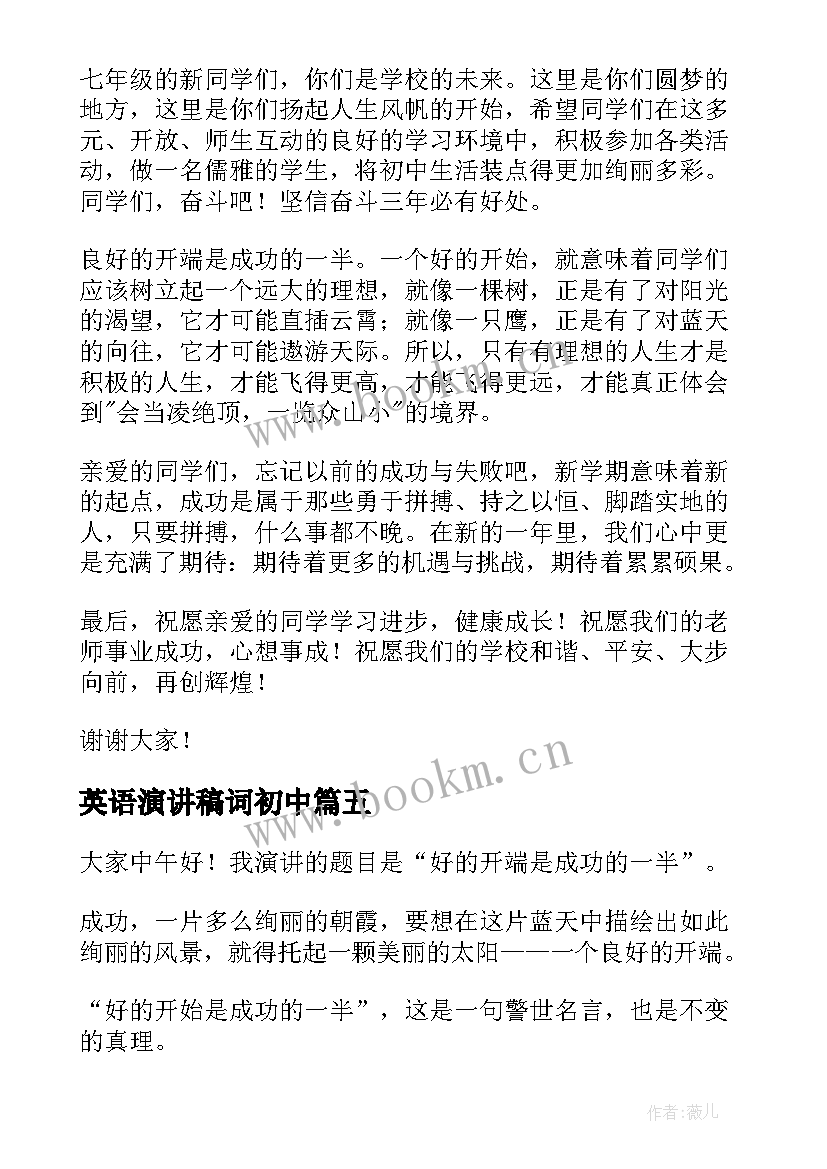 2023年英语演讲稿词初中(优质8篇)