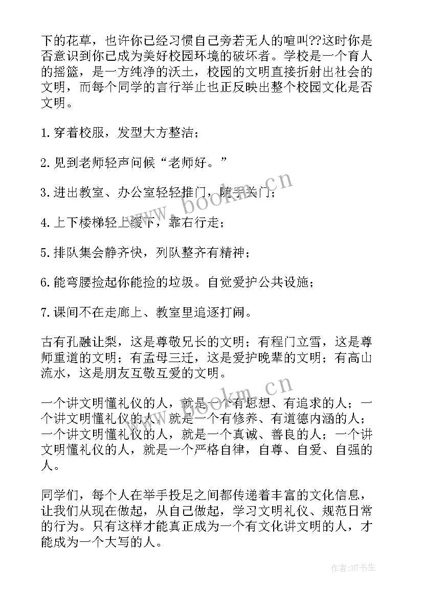 2023年规范言行演讲稿 行为规范演讲稿(实用8篇)