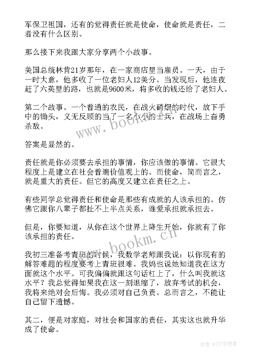 最新青年使命与担当演讲稿(汇总5篇)