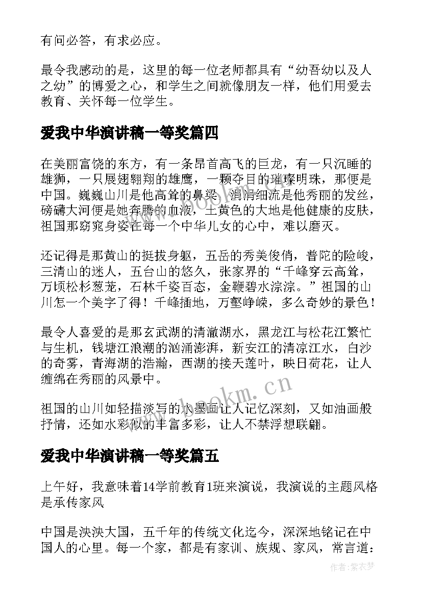 2023年爱我中华演讲稿一等奖(优质10篇)