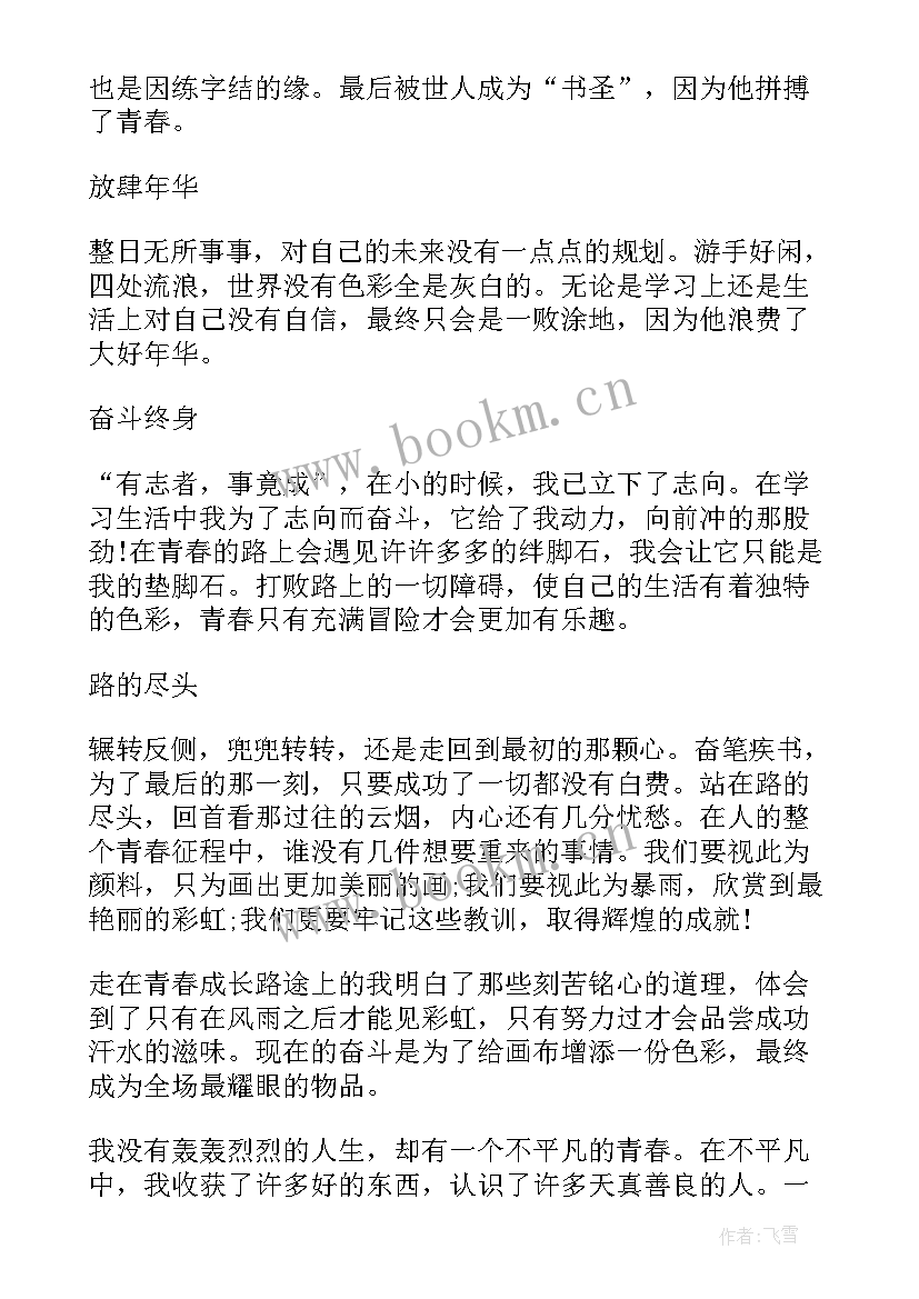 2023年衡川中学演讲稿 中学生演讲稿中学生演讲稿演讲稿(大全10篇)