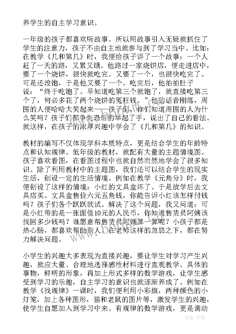 最新旱地冰壶心得体会 一年级教师心得体会(实用8篇)