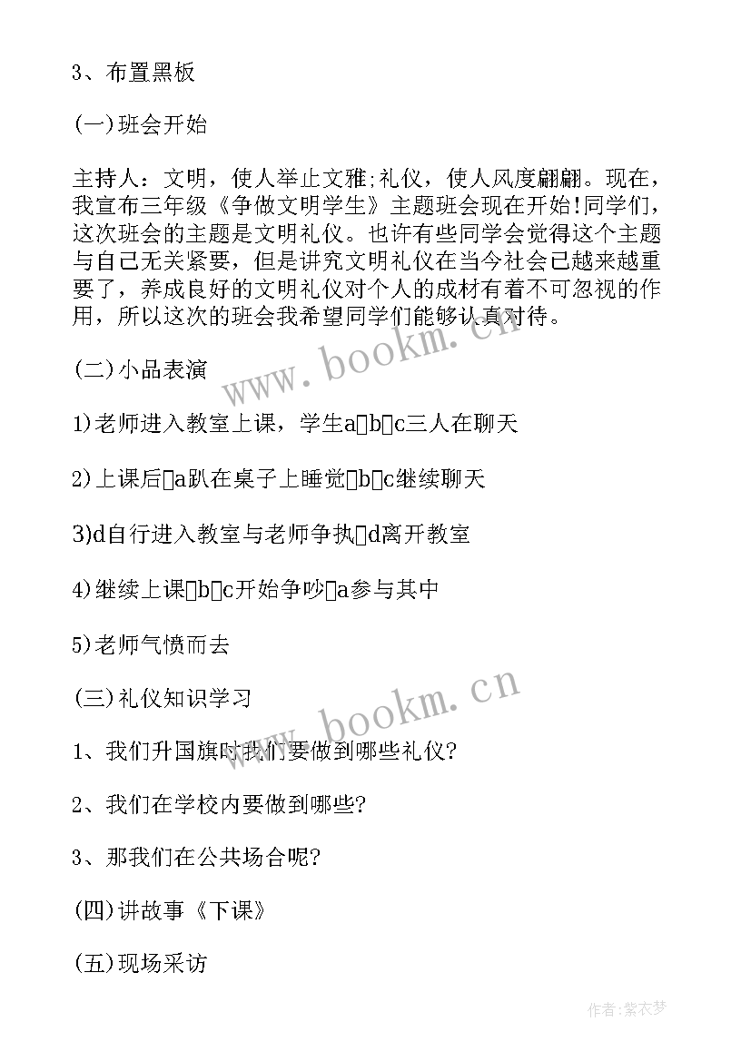 争做新时代雷锋传人演讲稿 争做新时代的好少年班会教案(模板5篇)