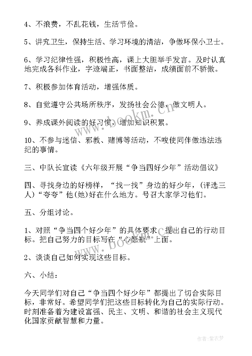 争做新时代雷锋传人演讲稿 争做新时代的好少年班会教案(模板5篇)