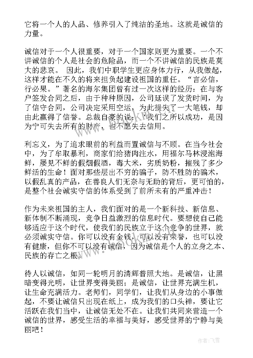 诚实守信的演讲稿 诚实守信演讲稿(优秀5篇)