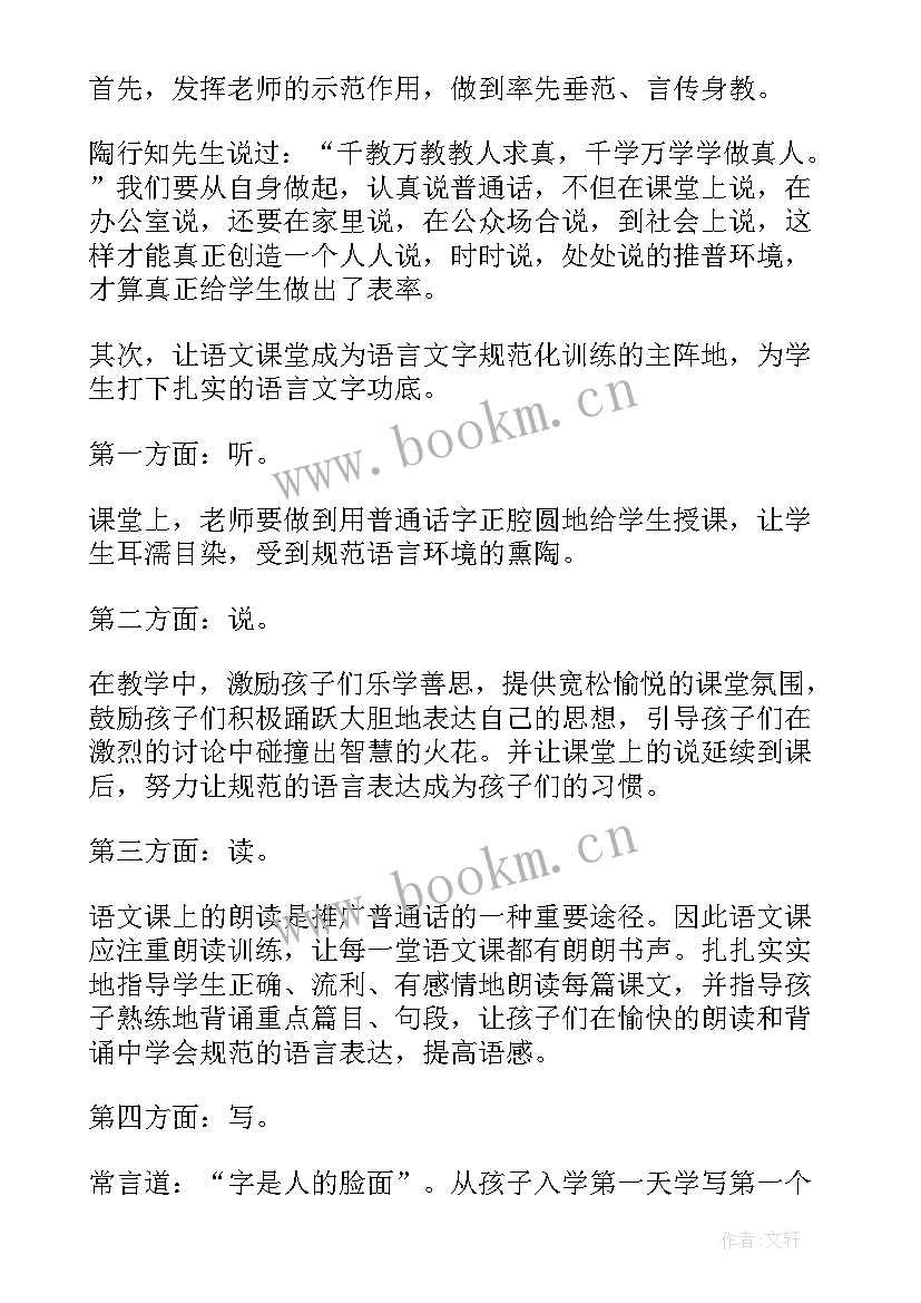 最新推普周演讲(大全8篇)