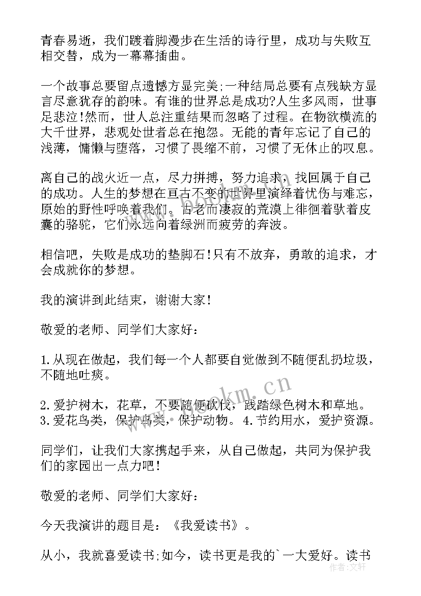 最新演讲稿万能(模板8篇)