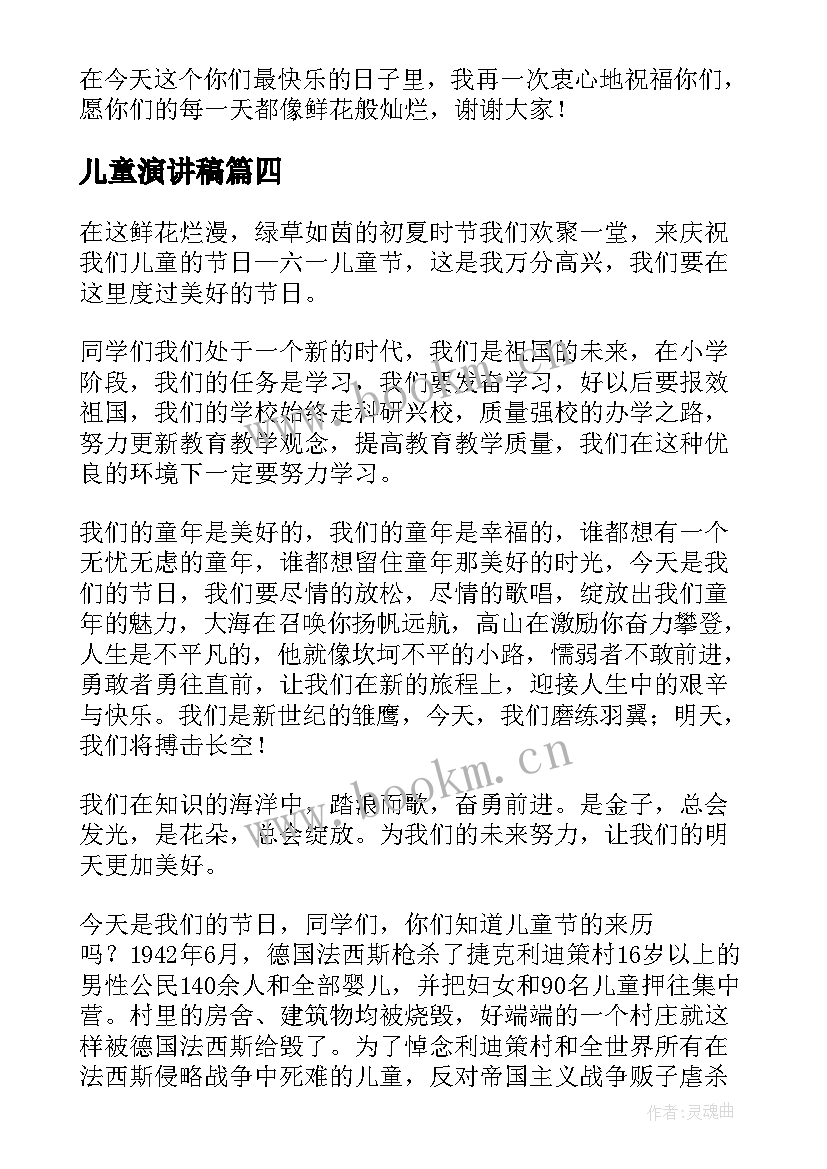 儿童演讲稿 儿童节演讲稿(模板7篇)